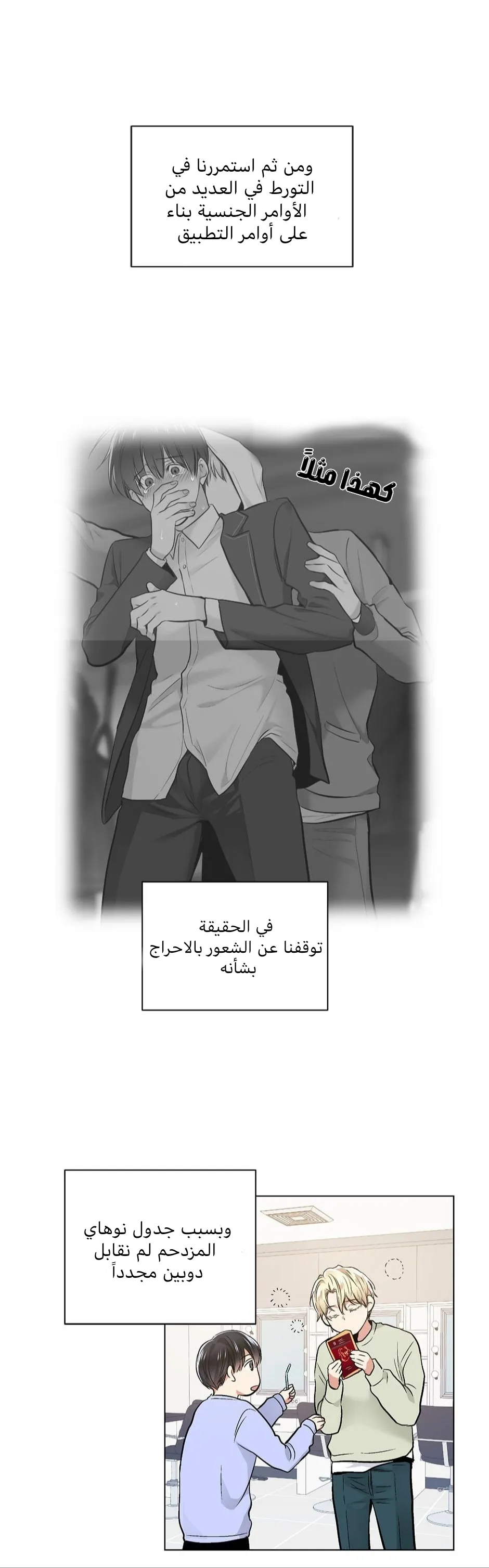 تطبيق العار – الفصل 21 page 18